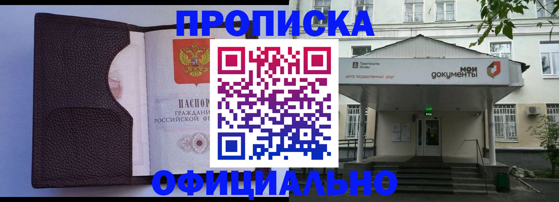 прописка в Людиново