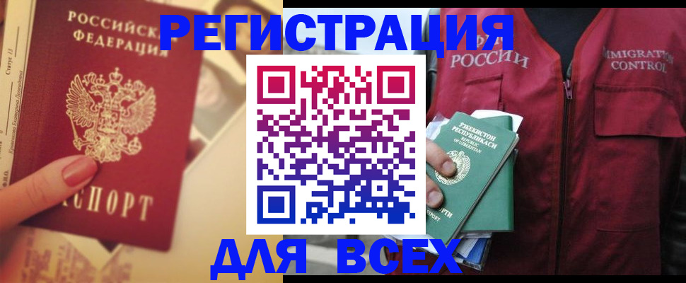 временная регистрация для школы в Людиново